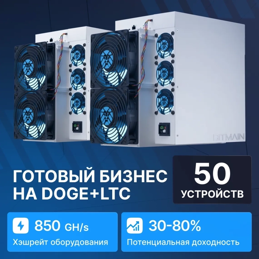 Майнинг-ферма на DOGE+LTC 50 устройств