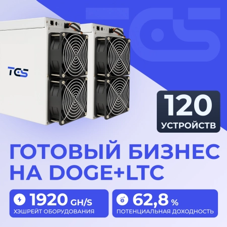 Майнинг-ферма на DOGE+LTC 120 устройств